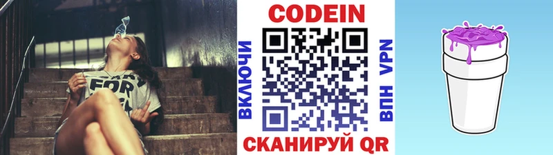 Codein напиток Lean (лин)  Купить где  Стародуб 